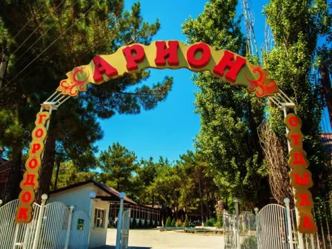 Арион городок отдыха