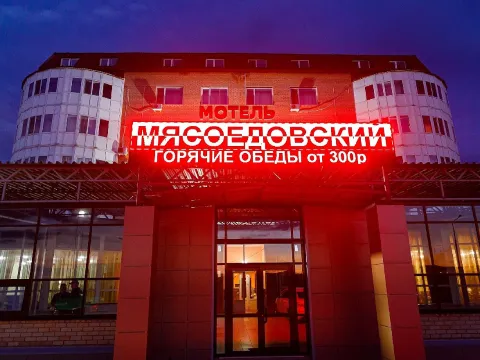 Мясоедовский