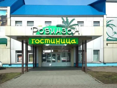 Робинзон (Междуреченск)